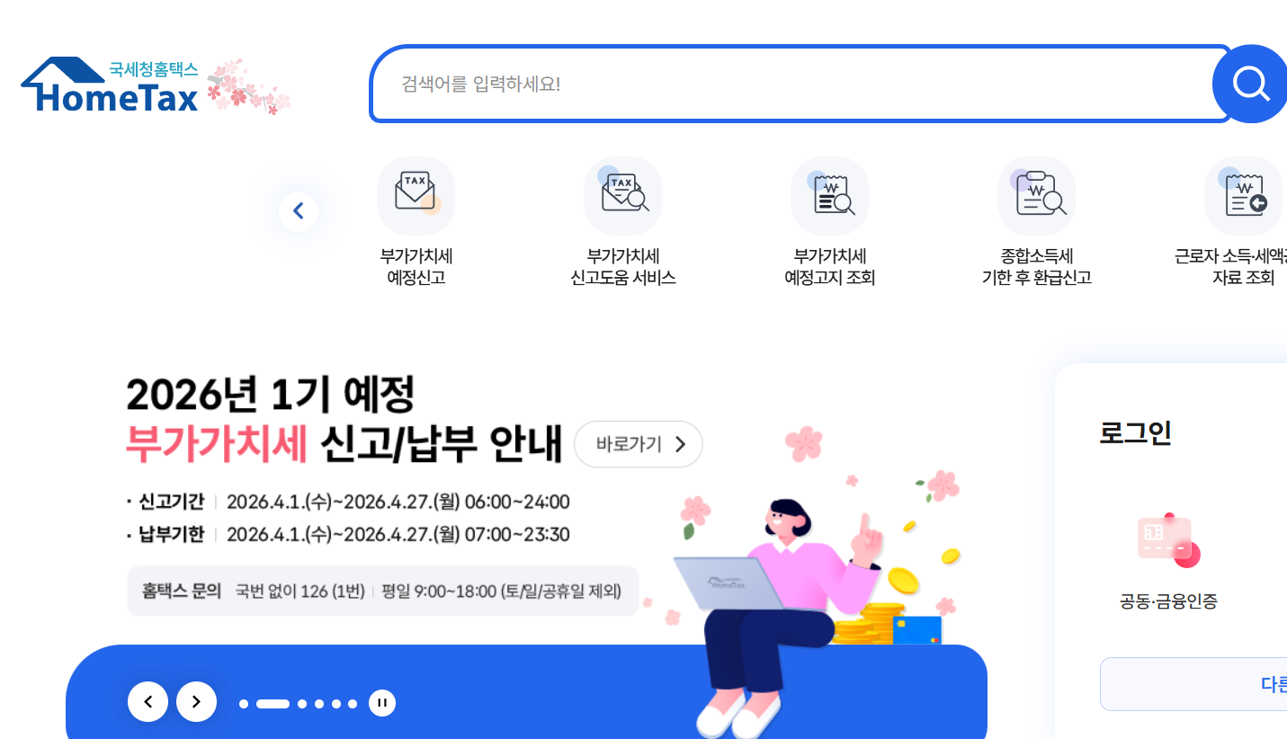 2026년 종합소득세 신고 기간 및 대상 안내 인포그래픽 국세청 홈택스