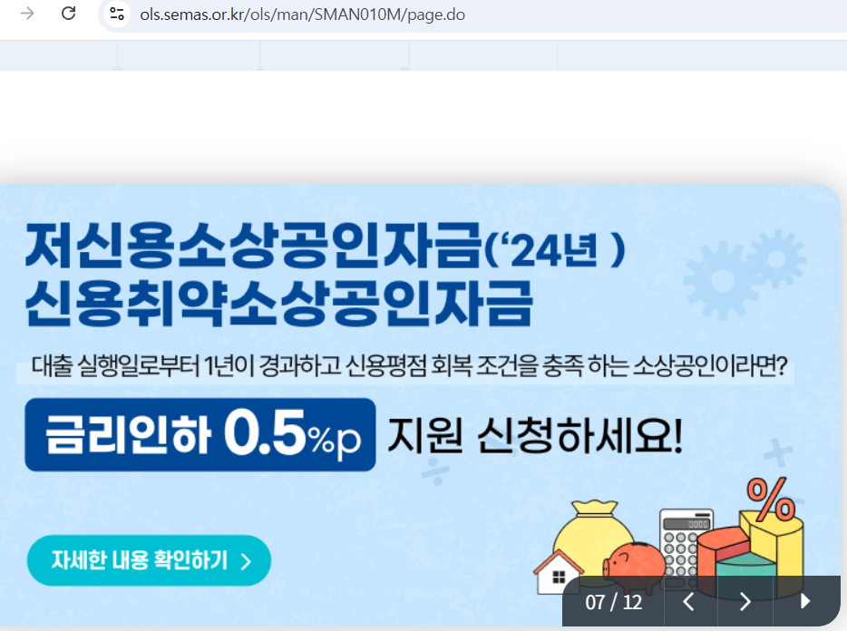 소상공인 정책자금 신청 화면