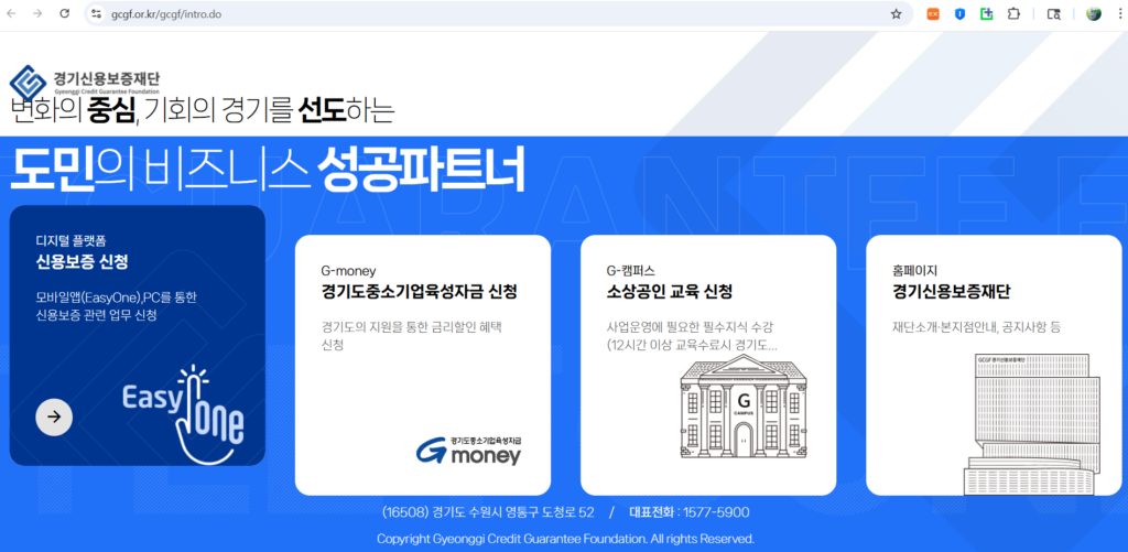 경기신용보증재단 홈페이지