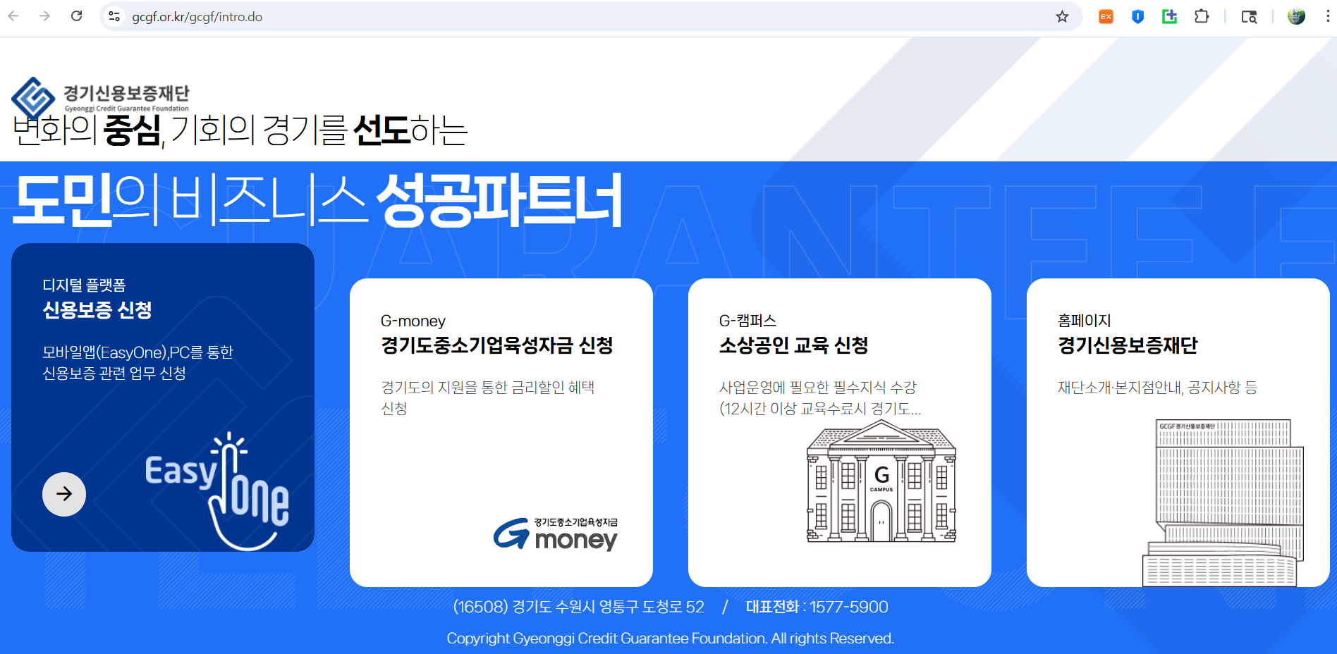 경기신용보증재단 홈페이지