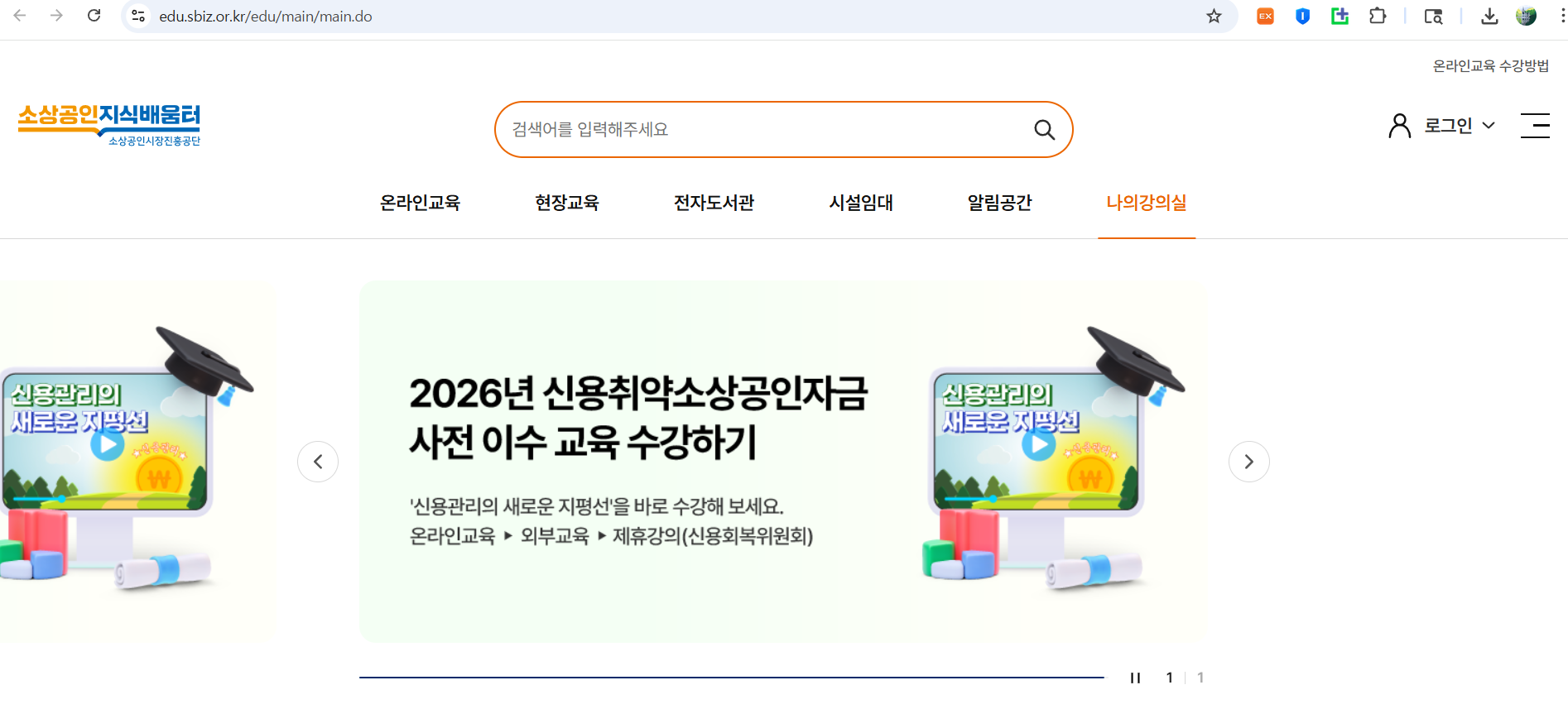 소상공인 지식배움터 홈페이지 화면